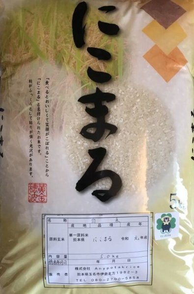 画像1: 特別栽培米　にこまる　5Kg (1)